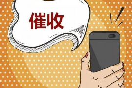 兖州讨债公司成功追回拖欠八年欠款50万成功案例